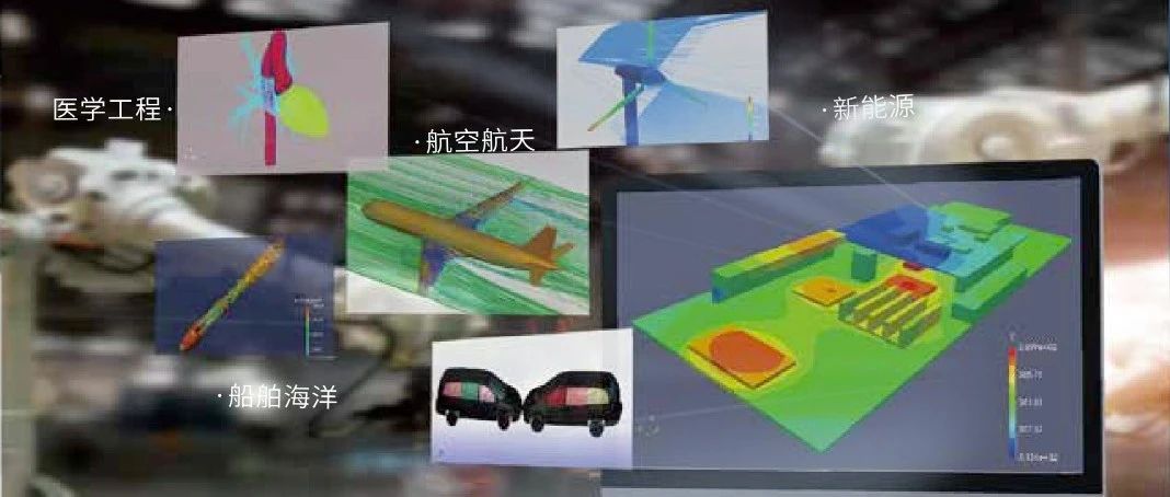 推进“智改数转”，高性能仿真赋能“中国智造”！