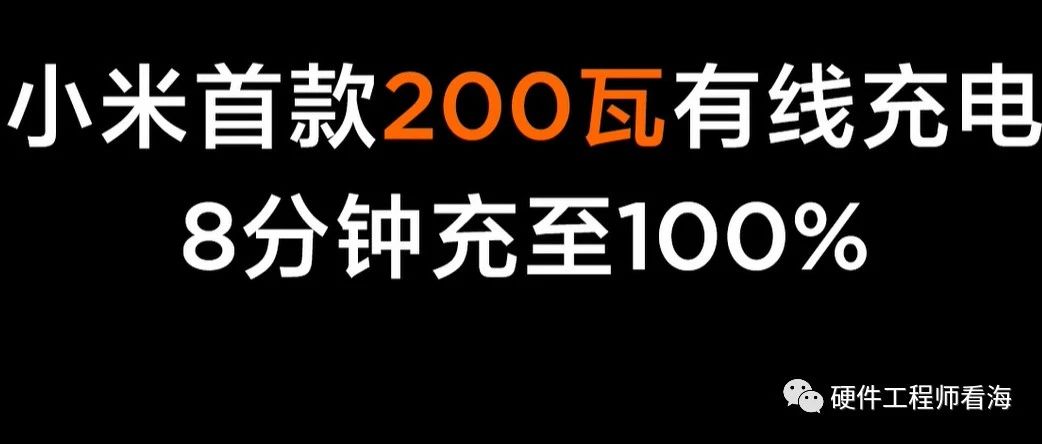 手机200W有线充电技术揭秘