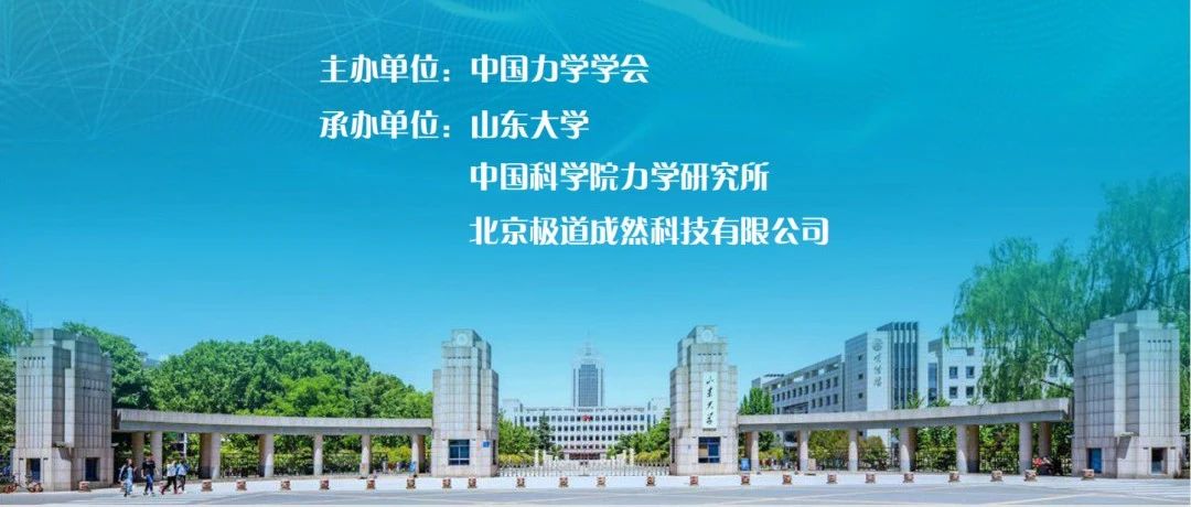 线上直播入口：第六届连续-非连续数值分析方法及应用学术研讨会（4/15-16）