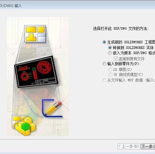 太方便了，原来DWG图纸可以直接导入SOLIDWORKS