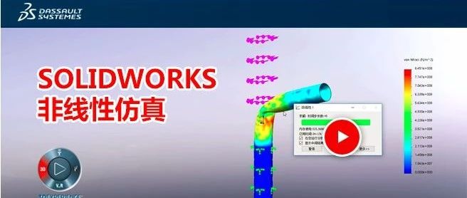 SOLIDWORKS非线性仿真 | 产品探索