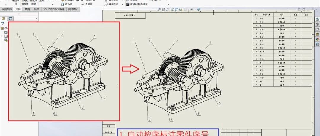 SOLIDWORKS工程图自动零件序号的极致体验 | 产品探索