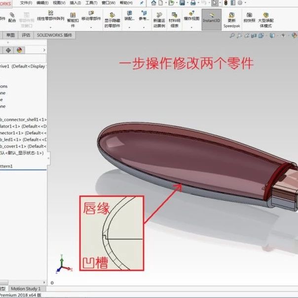 SOLIDWORKS扣合特征之唇缘凹槽的使用技巧 | 产品探索