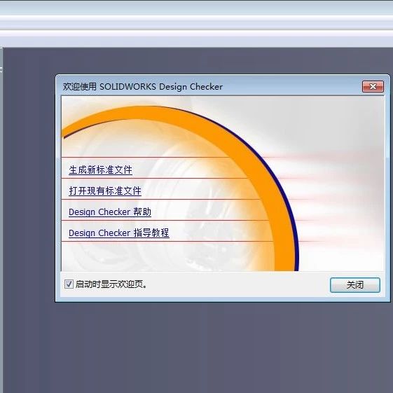 原来一步就可以检查SOLIDWORKS工程图是否符合企业标准