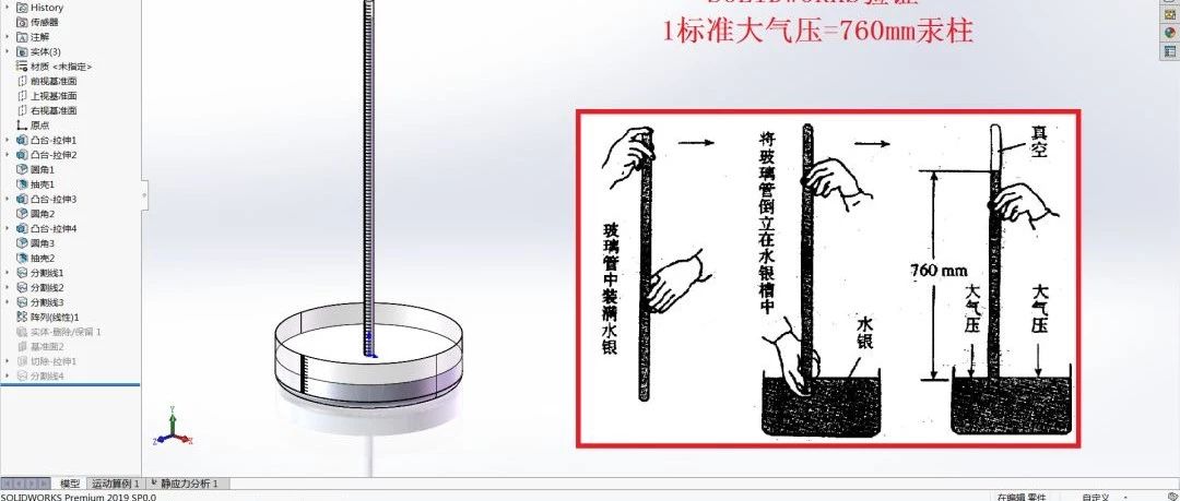 高中物理课本中讲到的标准大气压如何用SOLIDWORKS来验证