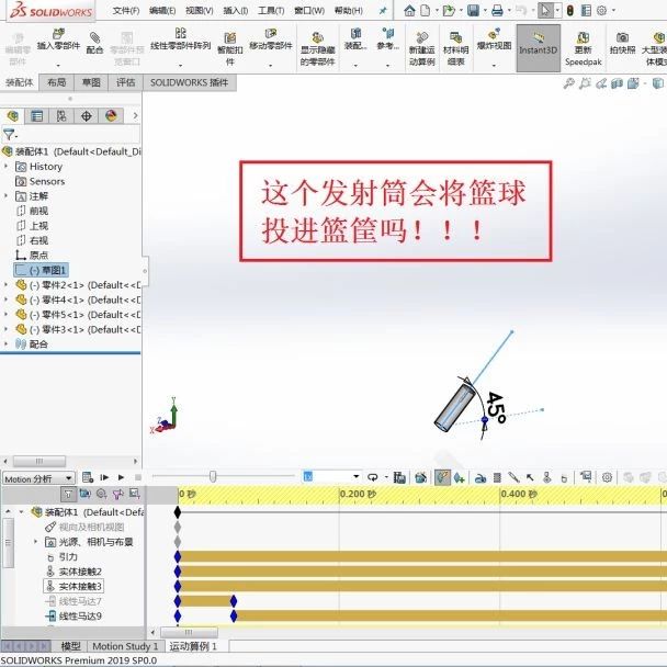 使用SOLIDWORKS Motion模拟投篮 