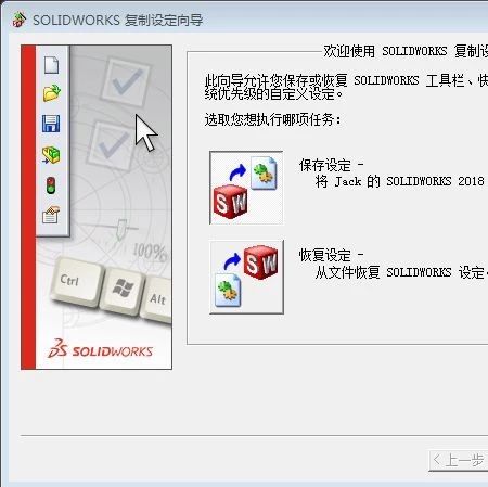 一键搞定SOLIDWORKS所有个性化设置