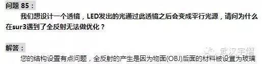 ZEMAX学习指南：技术问题85