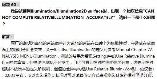 ZEMAX学习指南：技术问题60