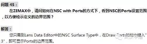 ZEMAX学习指南：技术问题45