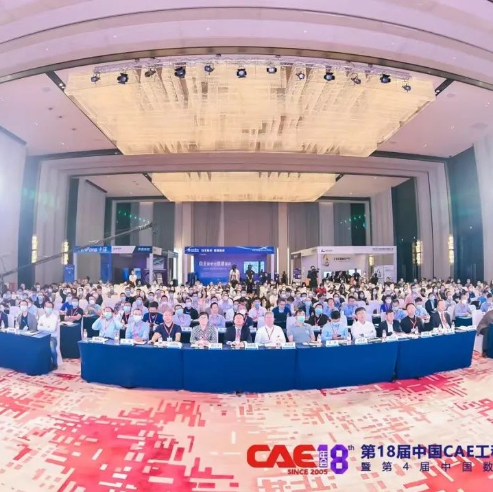 第19届中国CAE年会暨第5届中国数字仿真论坛启动（征稿）