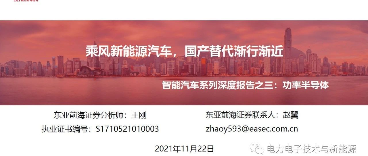 功率半导体行业深度报告：乘风新能源汽车，国产替代渐行渐近