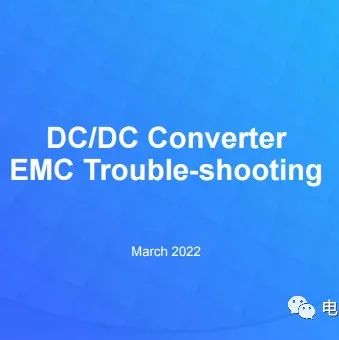 DCDC转换器EMC问题优化
