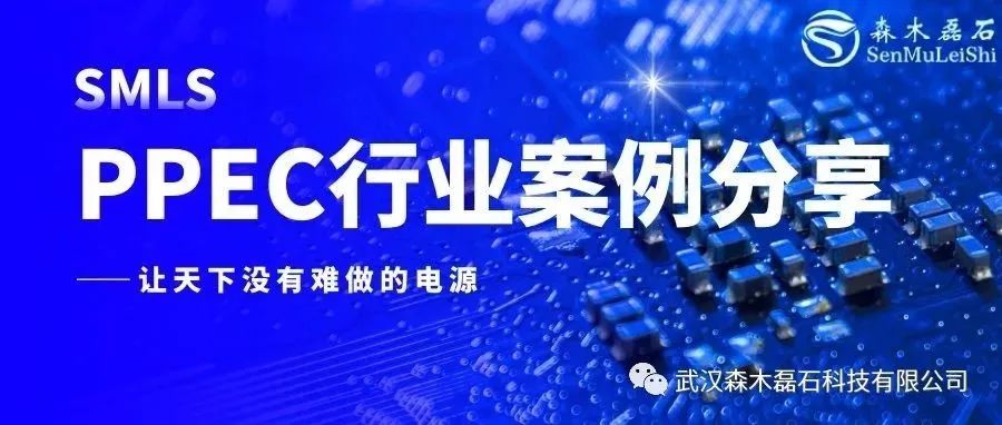 PPEC案例分享—基于PPEC的深海电源应用