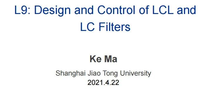 电力电子建模_LCL and LC 滤波器的设计与控制