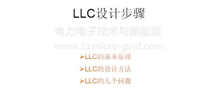 PI-LLC的设计步骤-中文