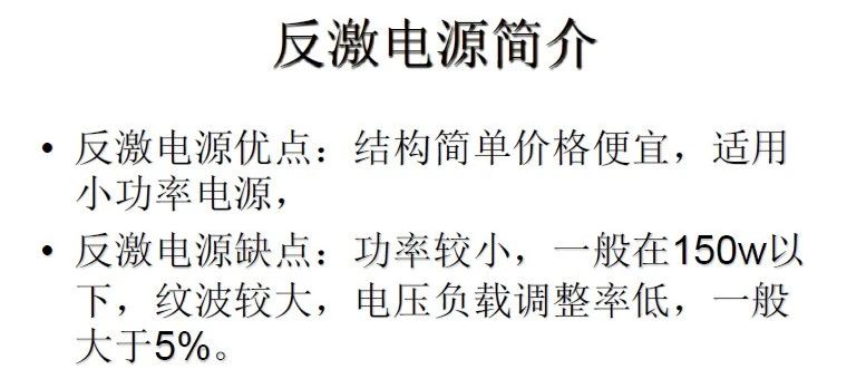 反激开关电源简介及基本设计方法