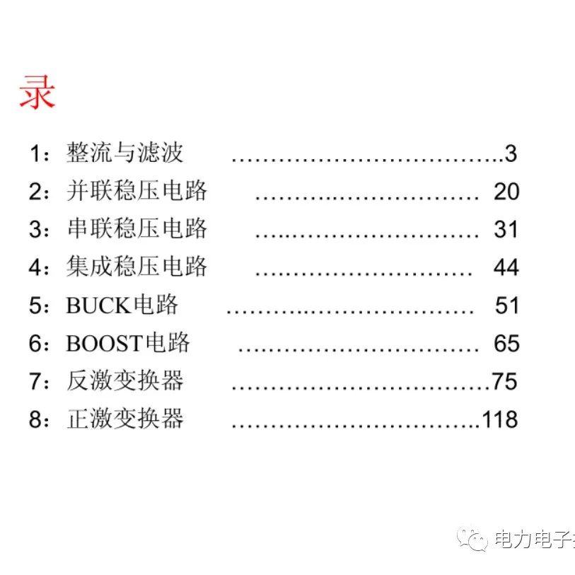 开关电源入门基本知识