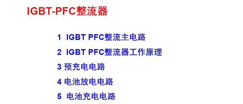 UPS IGBT PFC整流器