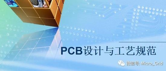 PCB工艺流程设计规范