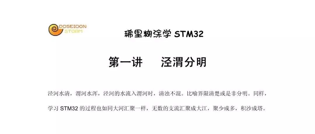 稀里煳涂学习STM32完整版