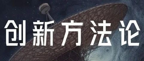 天线技术发展的创新方法 论