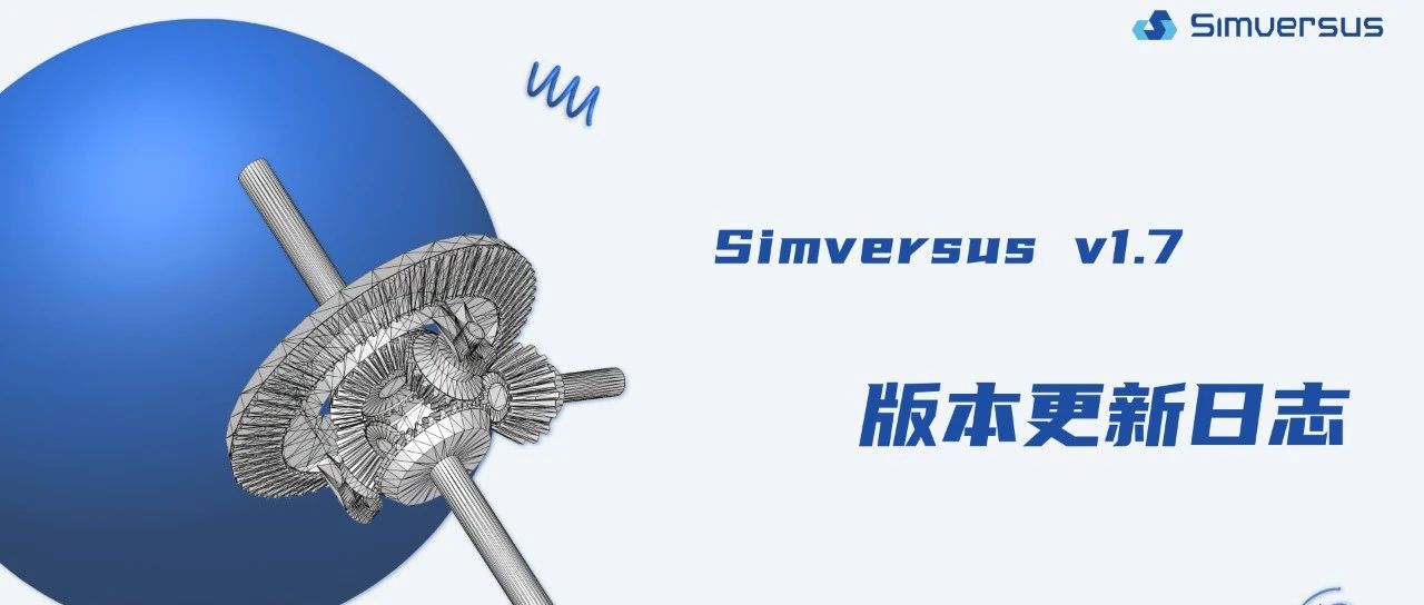 更新日志 | Simversus v1.7上线！快速分享与性能升级！