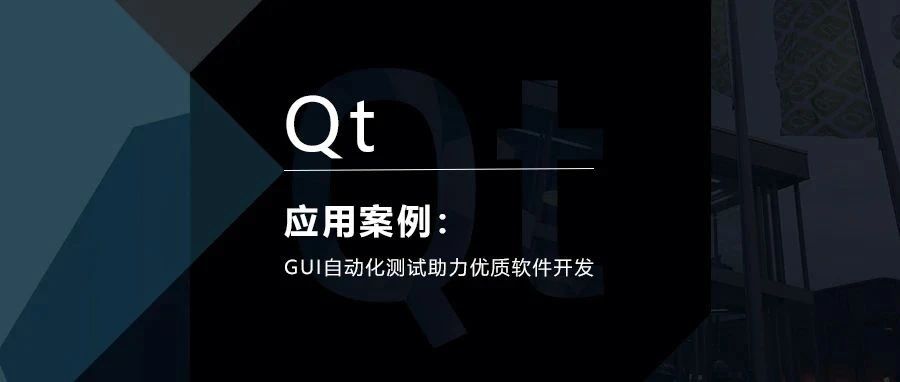 GUI自动化测试助力优质软件开发