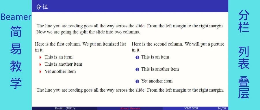 Beamer简易教学 | 11 分栏、列表、叠层