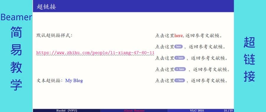 Beamer简易教学 | 10 超链接