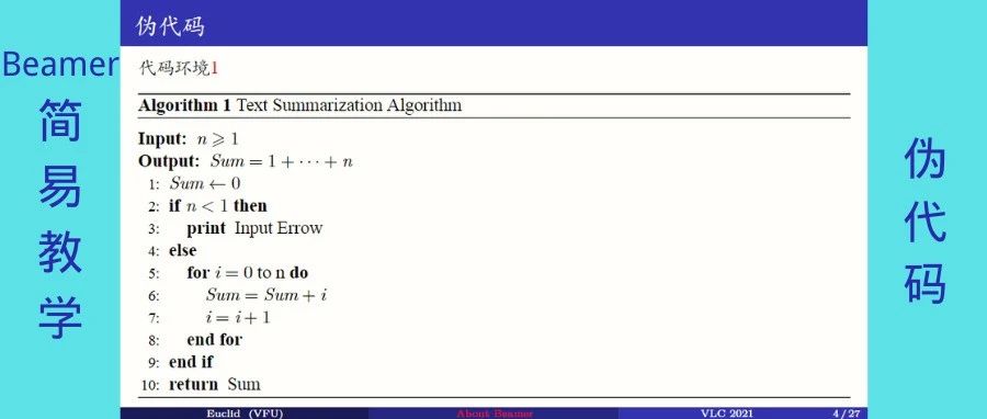 Beamer简易教学 | 9 伪代码algorithmic宏包