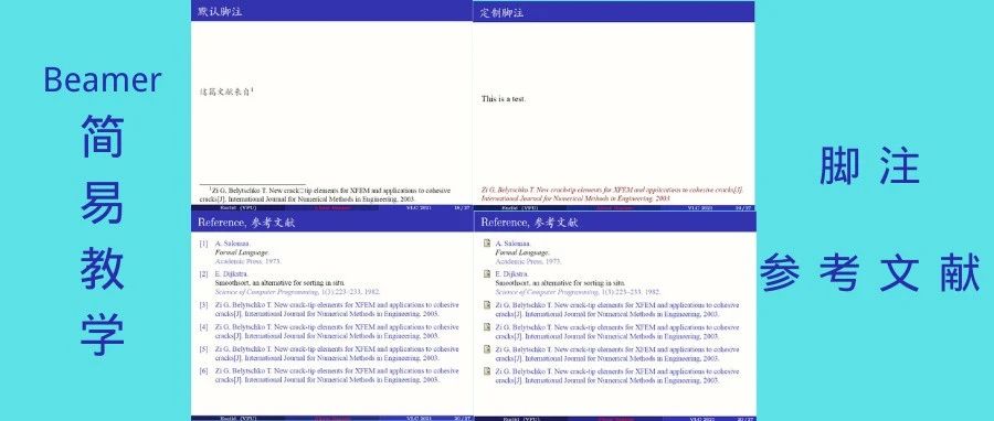 Beamer简易教学 | 8 脚注、参考文献