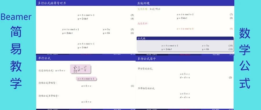 Beamer简易教学 | 6 数学公式