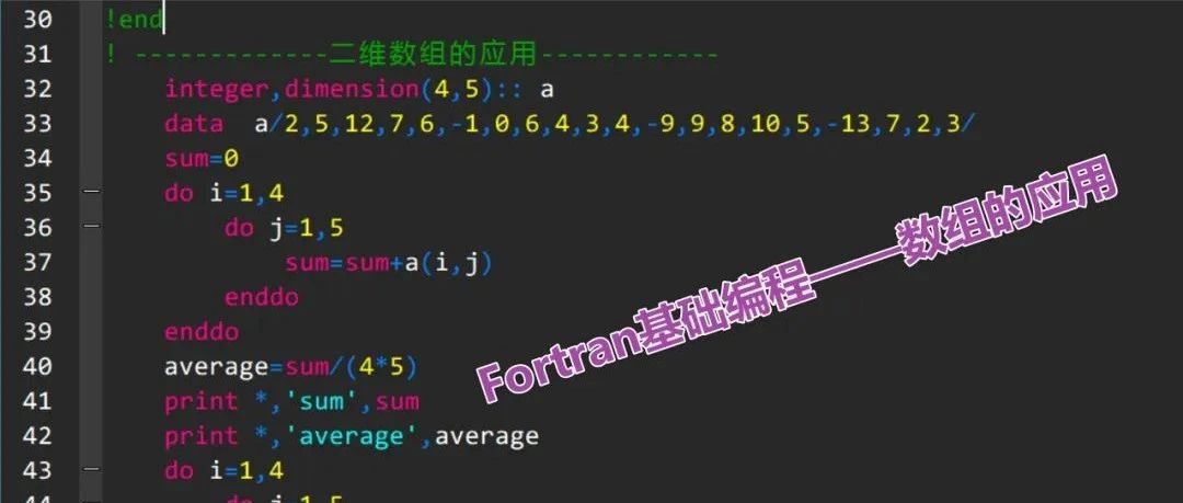 Fortan基础编程（6）——数组详解