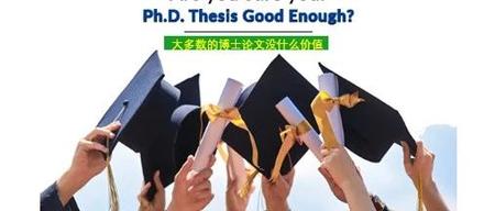 Ph.D. Thesis---由小论文串联而成的博士论文是否可行