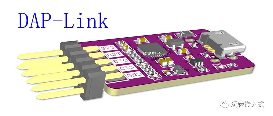 还在用盗版J-Link吗？来做一个开源的DAP-Link吧