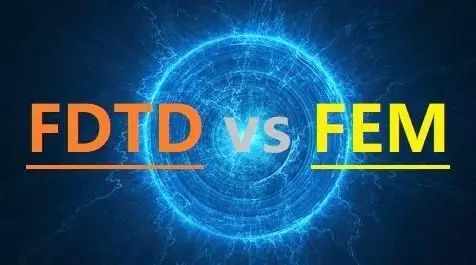 电磁场仿真：FDTD和FEM算法有什么优缺点