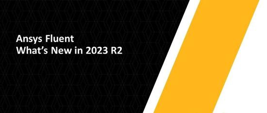 【Fluent】2023R2新功能