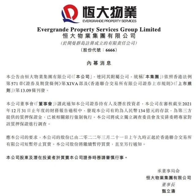 深夜重磅！恒大重组计划要来了！