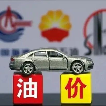 油价涨到9元，开燃油车还是比开电动车划算，为什么？