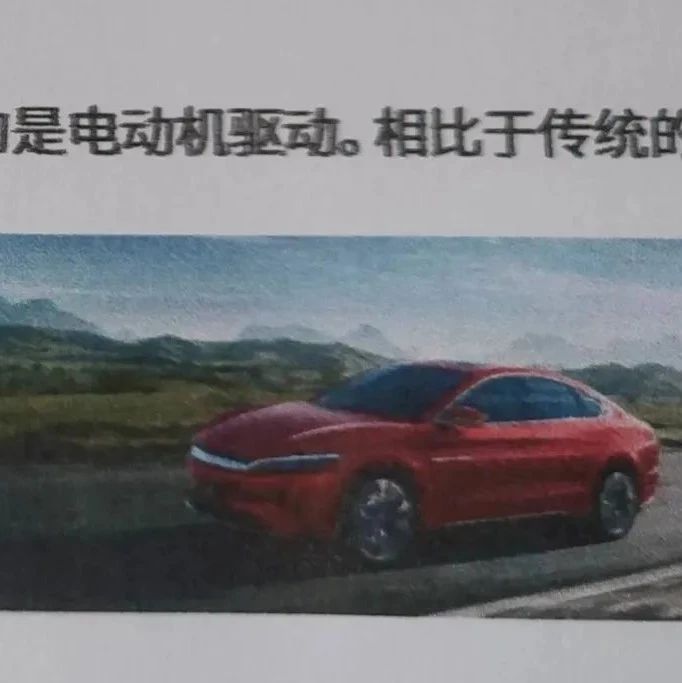 比亚迪汽车又上试卷！