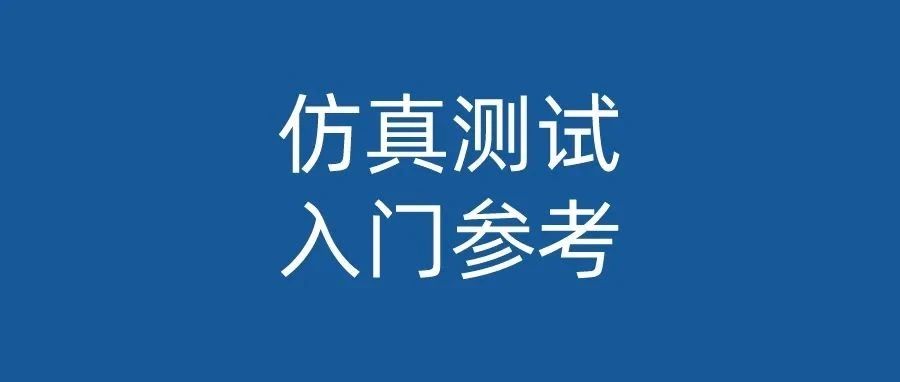 仿真测试入门参考（8）：自动驾驶的软件-开源软件之一Baidu Apollo