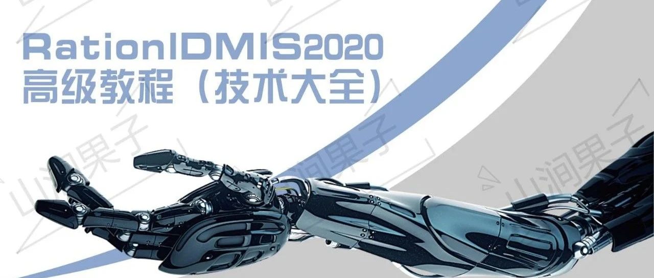 RationalDMIS2023圆锥圆测量（斜向圆跳动评价）2023