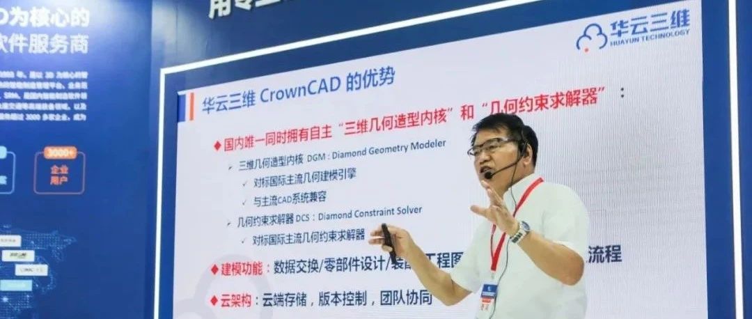 华云三维CrownCAD 2021