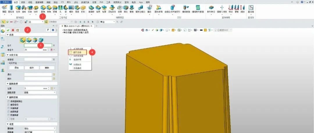 中望3D 2020 倒圆角失败原因分析及解决方法