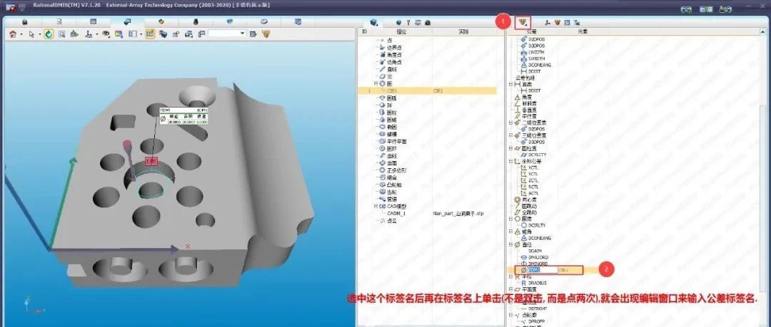 RationalDMIS 7.1公差标签重命名