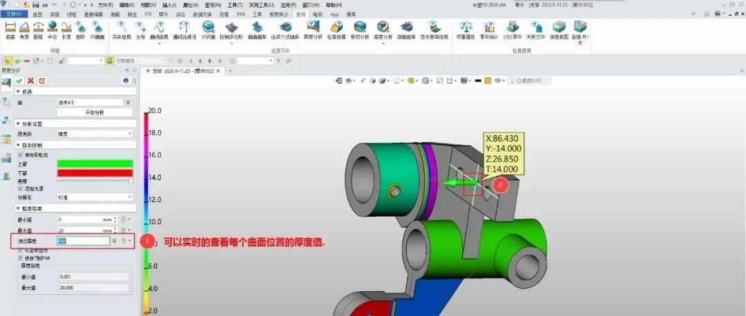 中望3D 2020 厚度检测