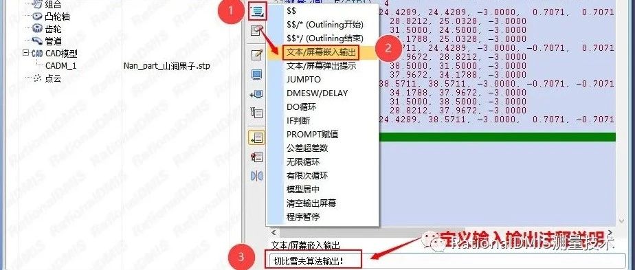 RationalDMIS 7.1 快速添加输出文本（输出注释说明）