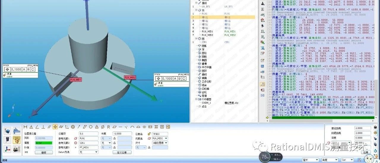 RationalDMIS 7.1 评定槽的位置度