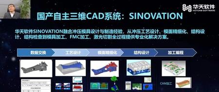 全自主国产三维CAD软件 SINOVATION 9.0 基础入门培训